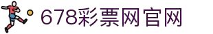 678体育 - 全网最全最有态度的体育赛事直播平台